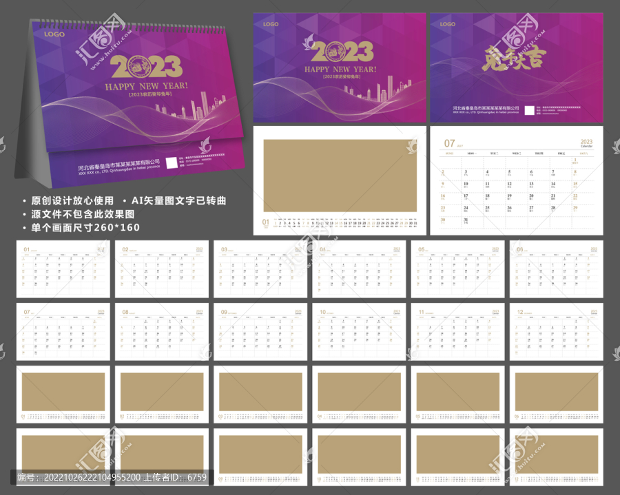 2023公司臺歷