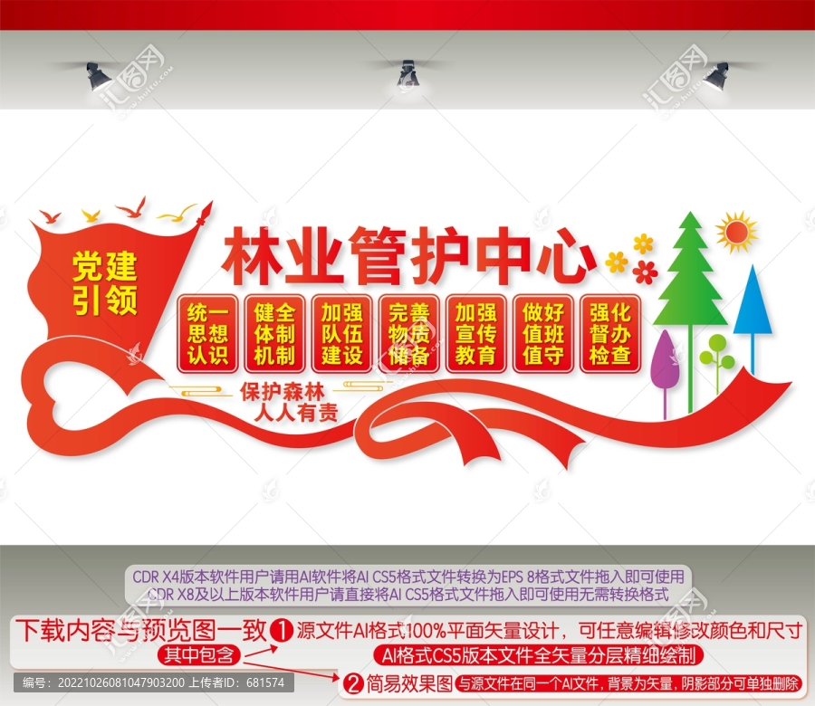 林業(yè)管護中心