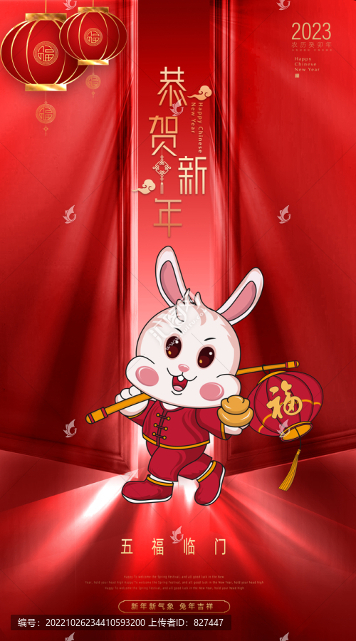 兔年春節(jié)海報(bào)