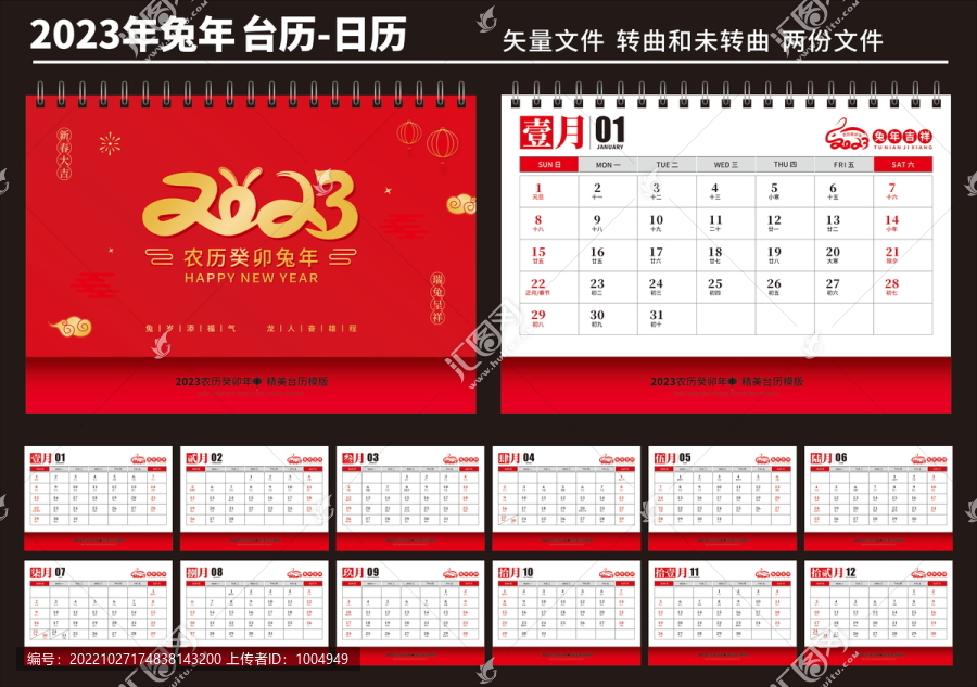 2023年日歷臺歷掛歷