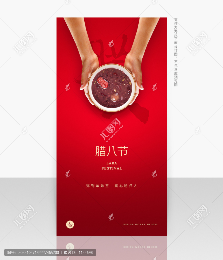 臘八節(jié)