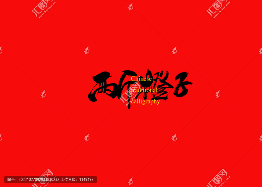 兩斤橙子