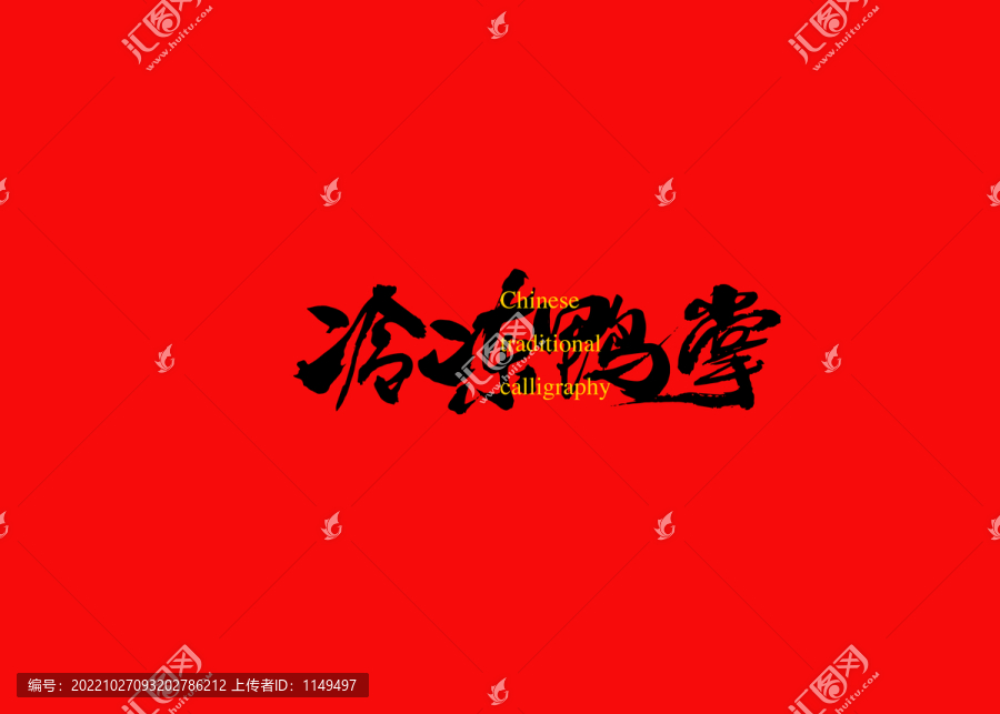 冷凍鴨掌
