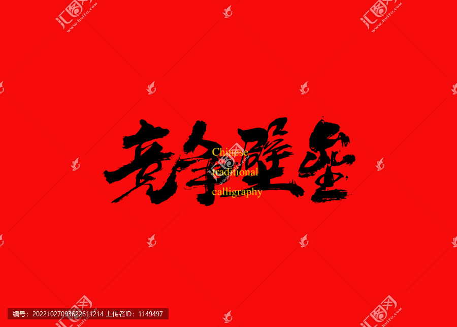 競爭壁壘
