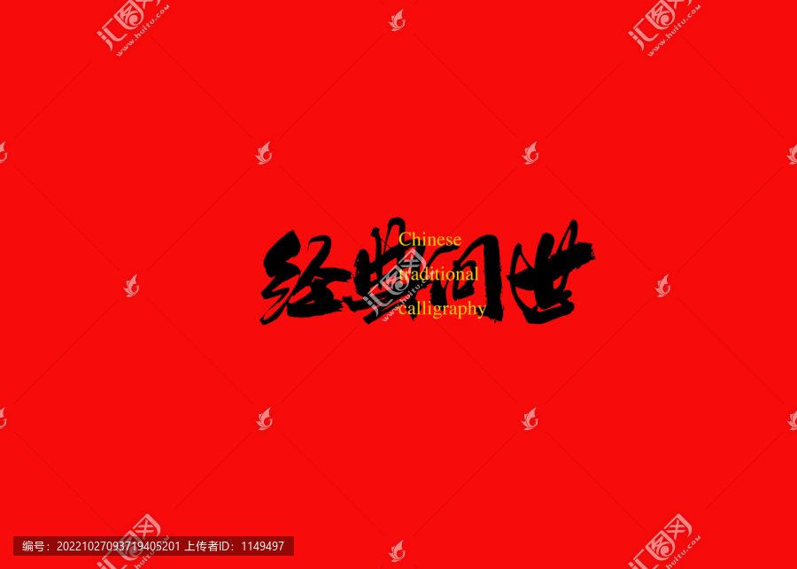 經(jīng)典問世