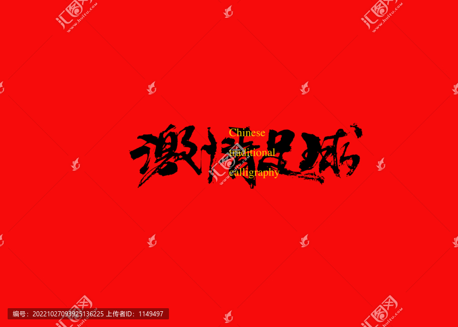激情足球