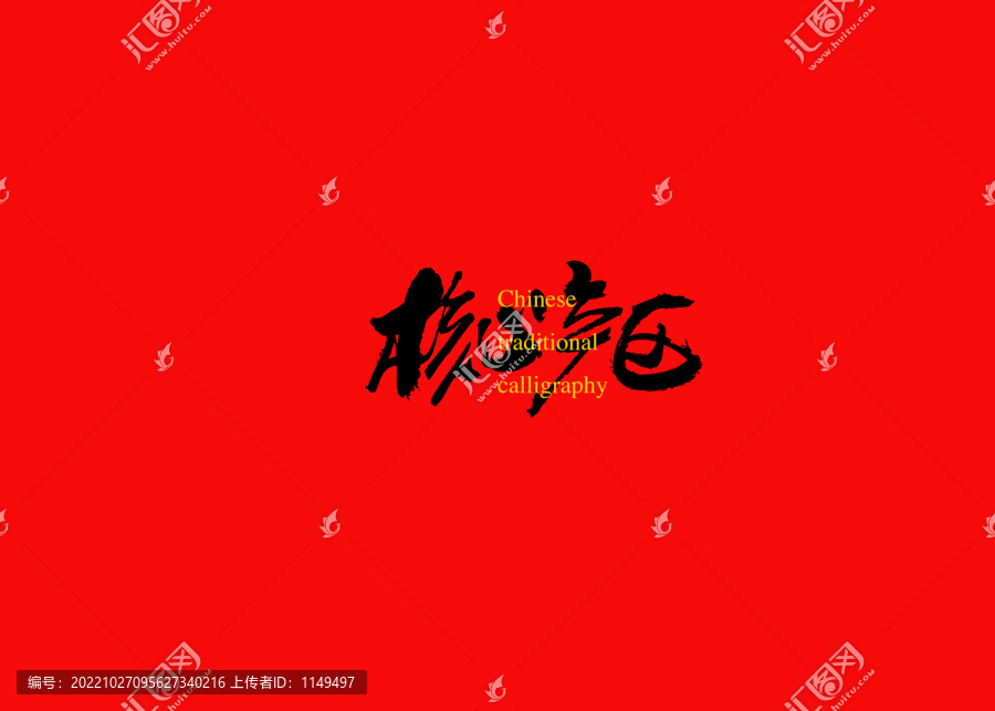 核心產(chǎn)區(qū)