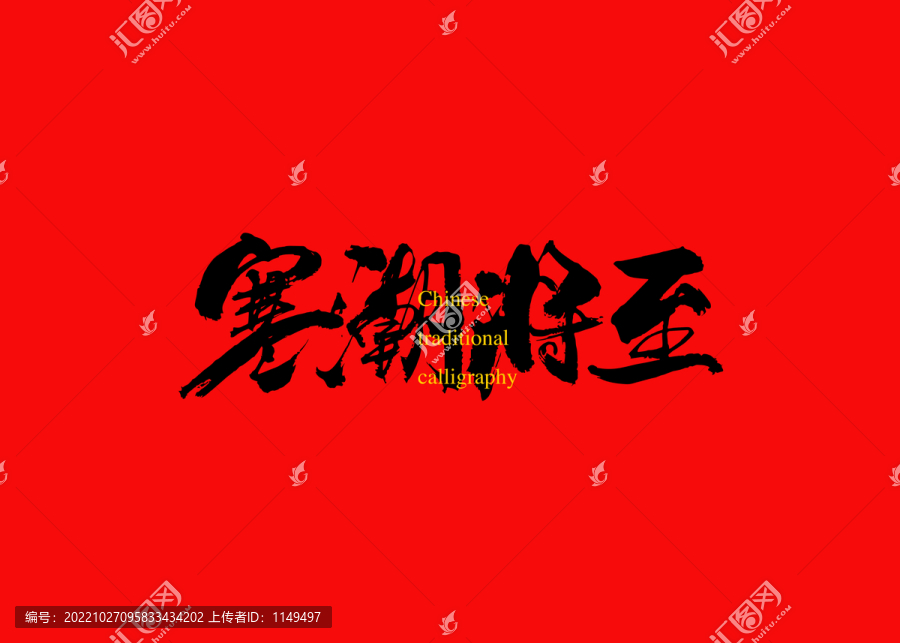 寒潮將至