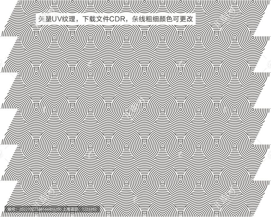 UV螺旋紋理