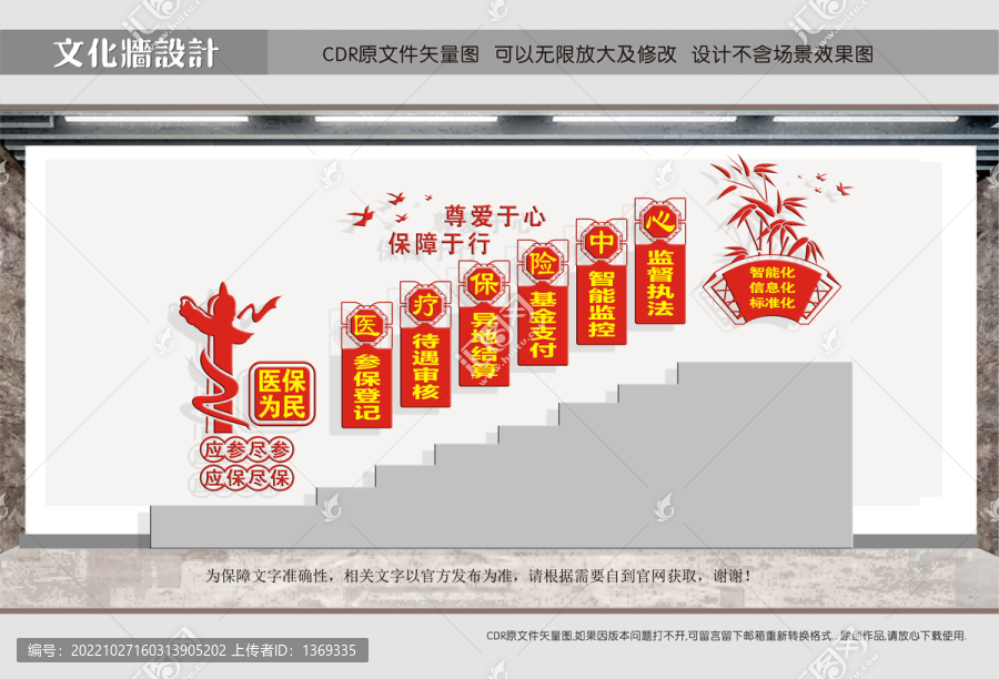 廉政文化樓道文化