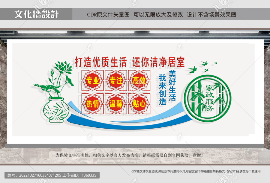 家政公司形象