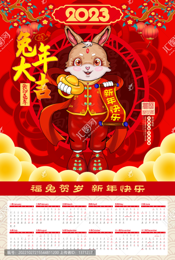 2023年掛歷