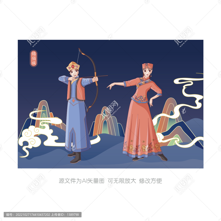 錫伯族