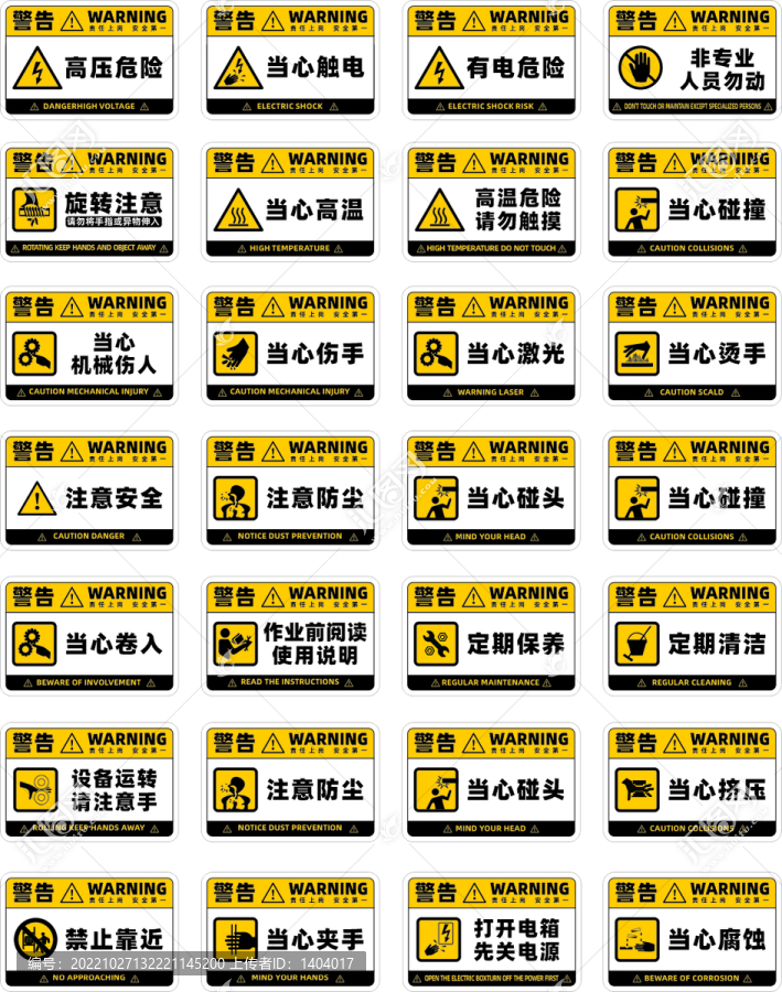 物流設(shè)備機械安全生產(chǎn)標識