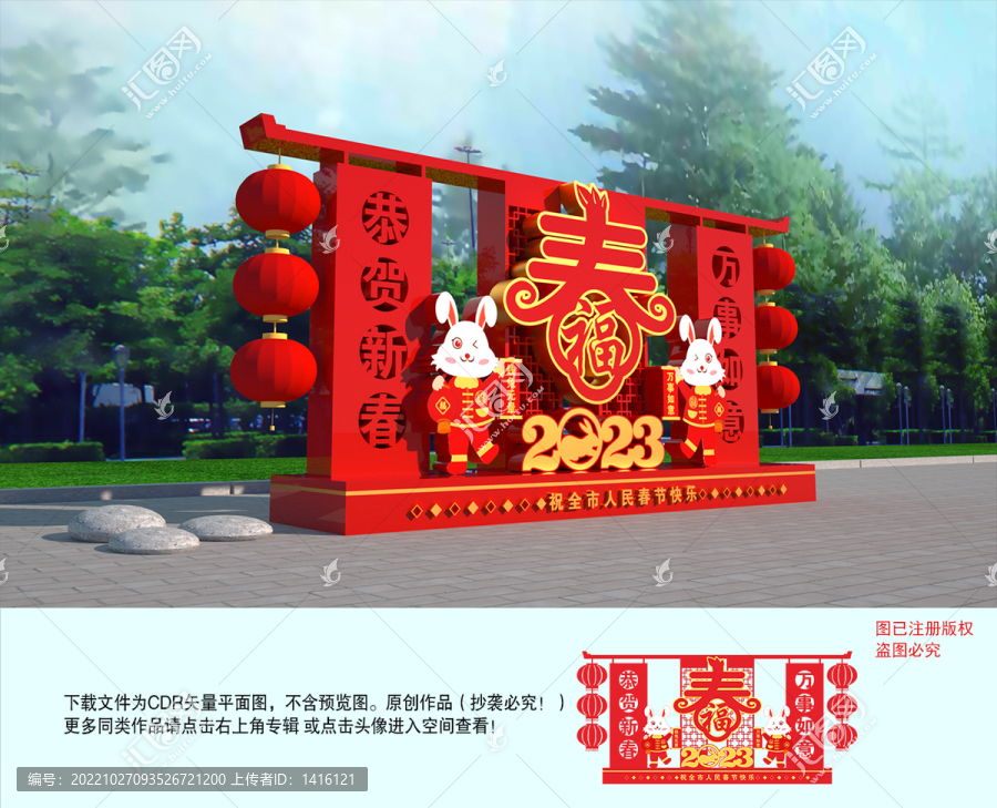 兔年美陳