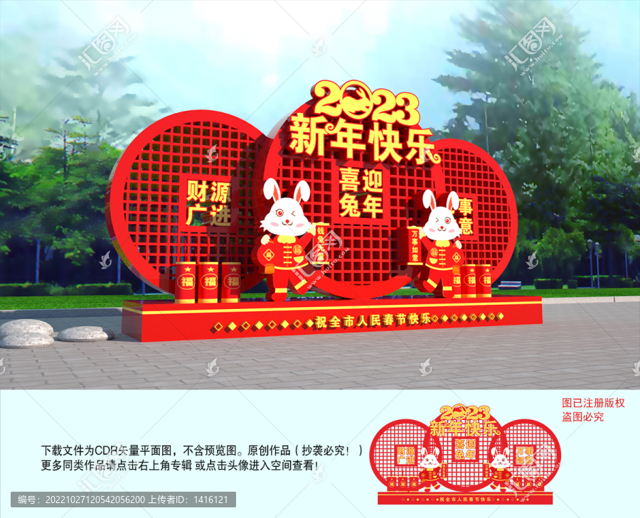 2023新年春節(jié)美陳