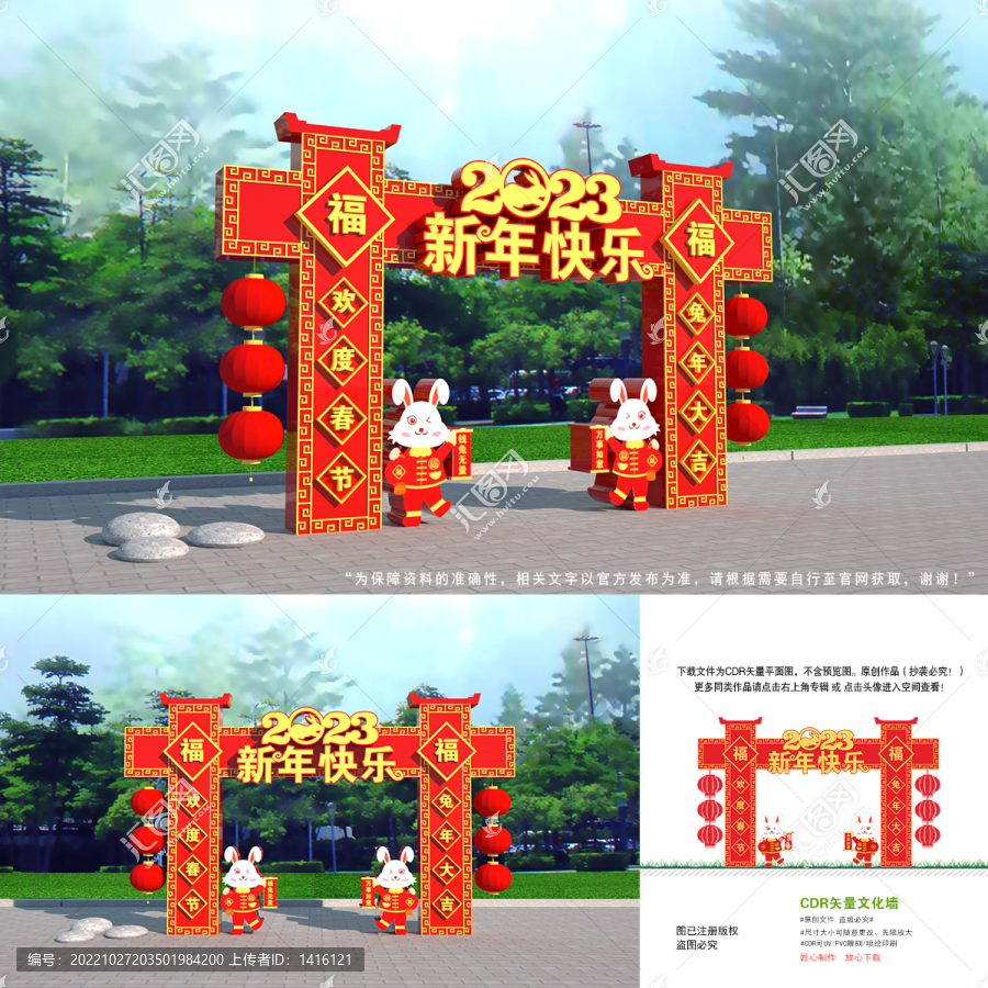 兔年拱門