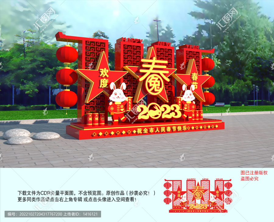 兔年美陳