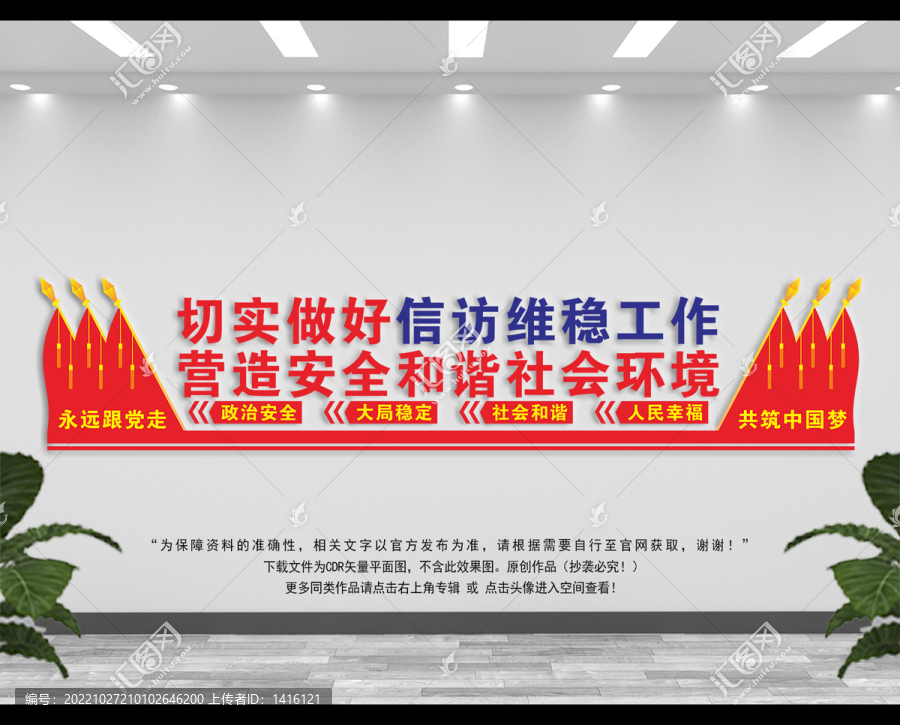 信訪維穩(wěn)工作