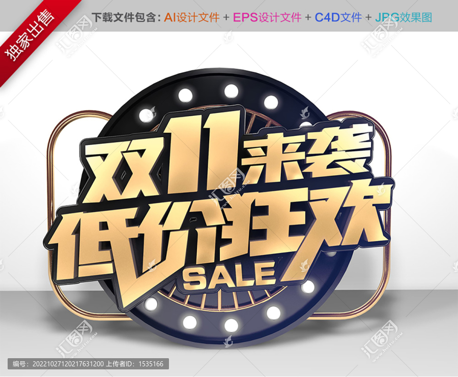 雙十一元素