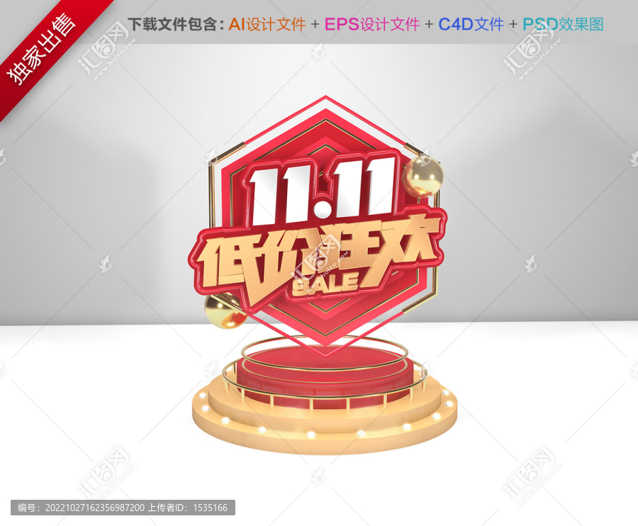 雙十一元素