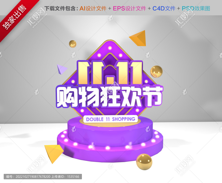 雙十一元素