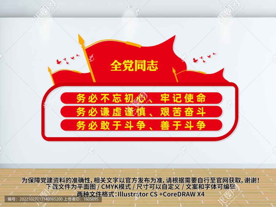 三個(gè)務(wù)必黨建文化墻