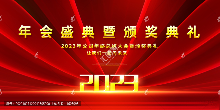 紅色年會(huì)舞臺(tái)背景