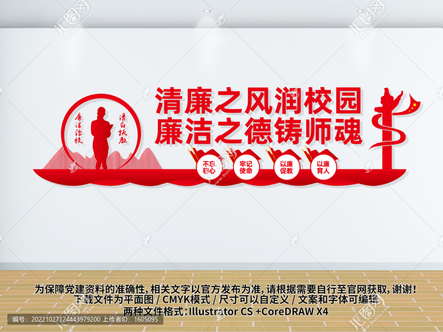 廉潔文化進校園展板