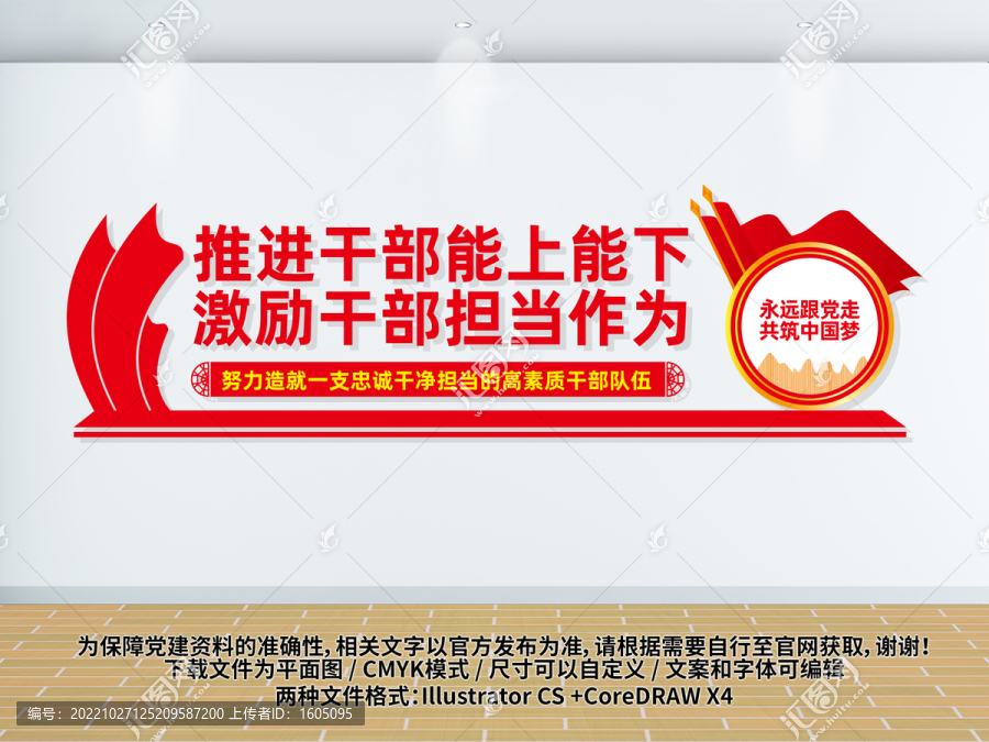 黨建文化墻