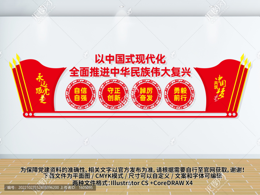 中國式現(xiàn)代化文化墻