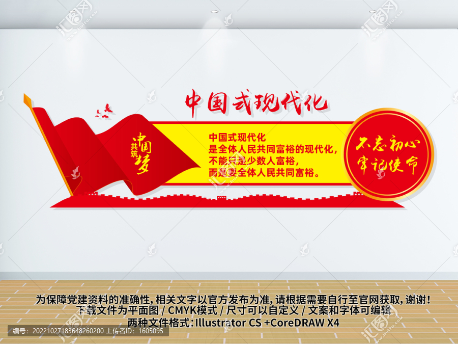 中國式現(xiàn)代化標(biāo)語墻