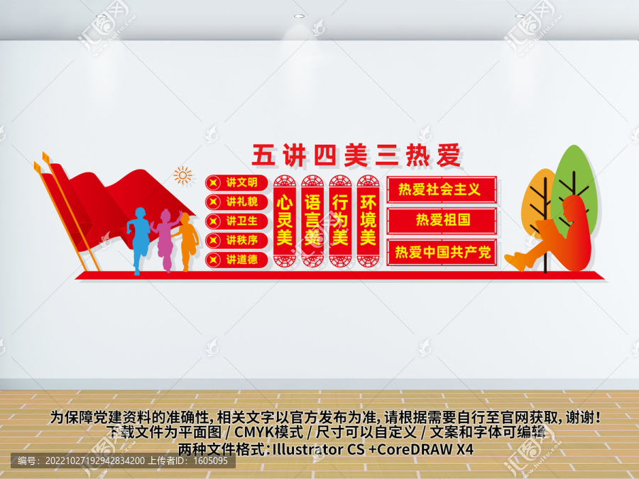 五講四美三熱愛文化墻