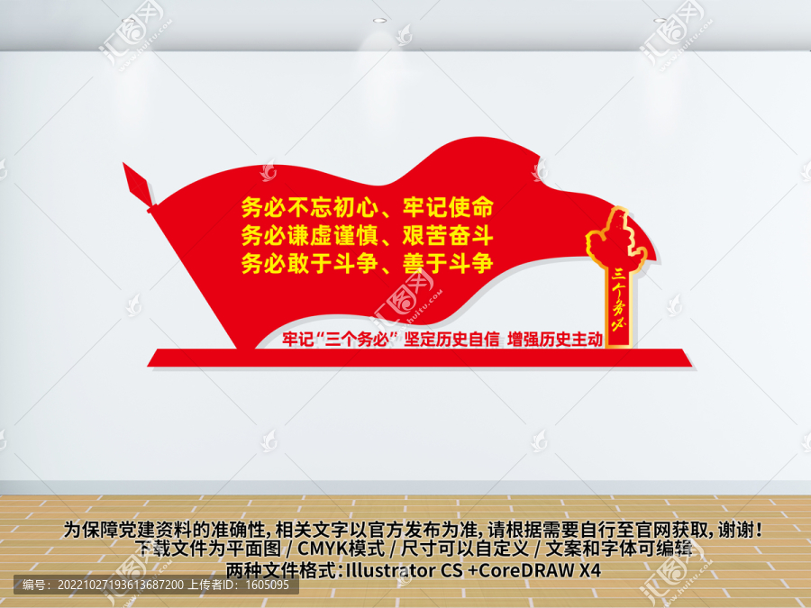 3個(gè)務(wù)必文化墻