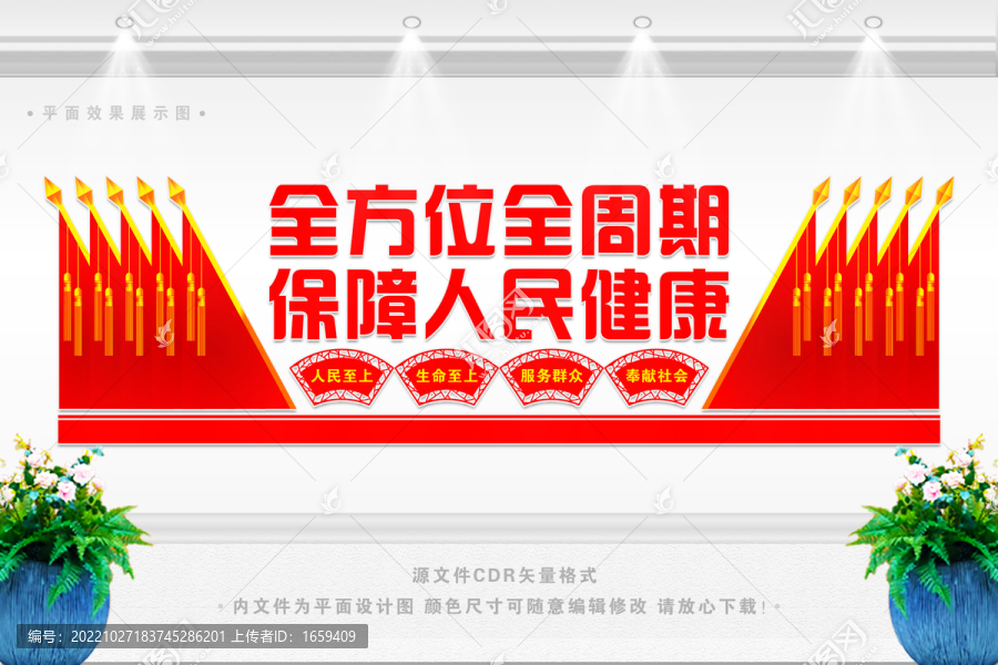 全方位全周期保障人民健康