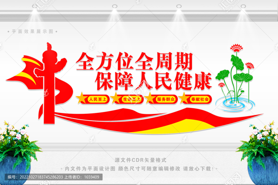全方位全周期保障人民健康