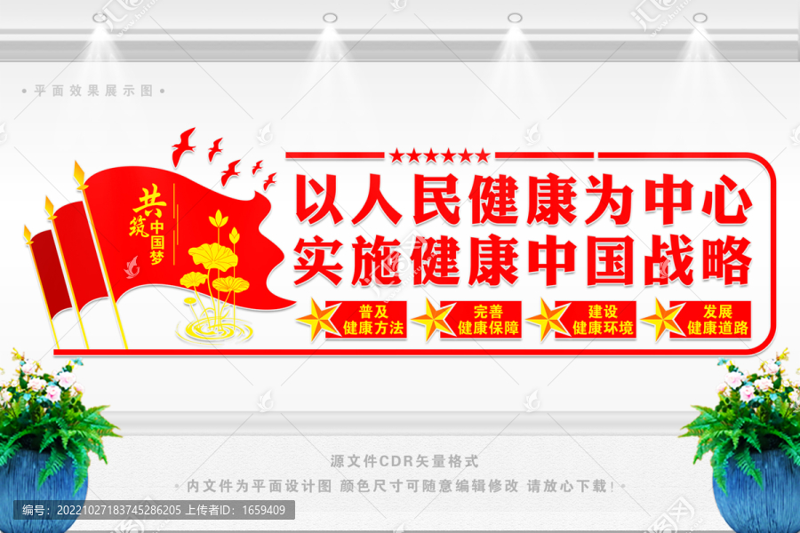 健康中國戰(zhàn)略