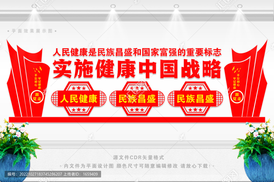 健康中國戰(zhàn)略