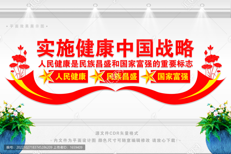 健康中國宣傳標(biāo)語