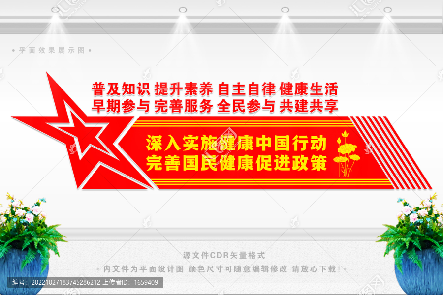 健康中國(guó)文化墻