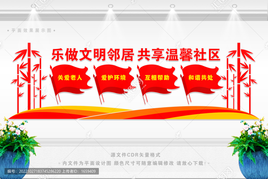 文明社區(qū)文化墻