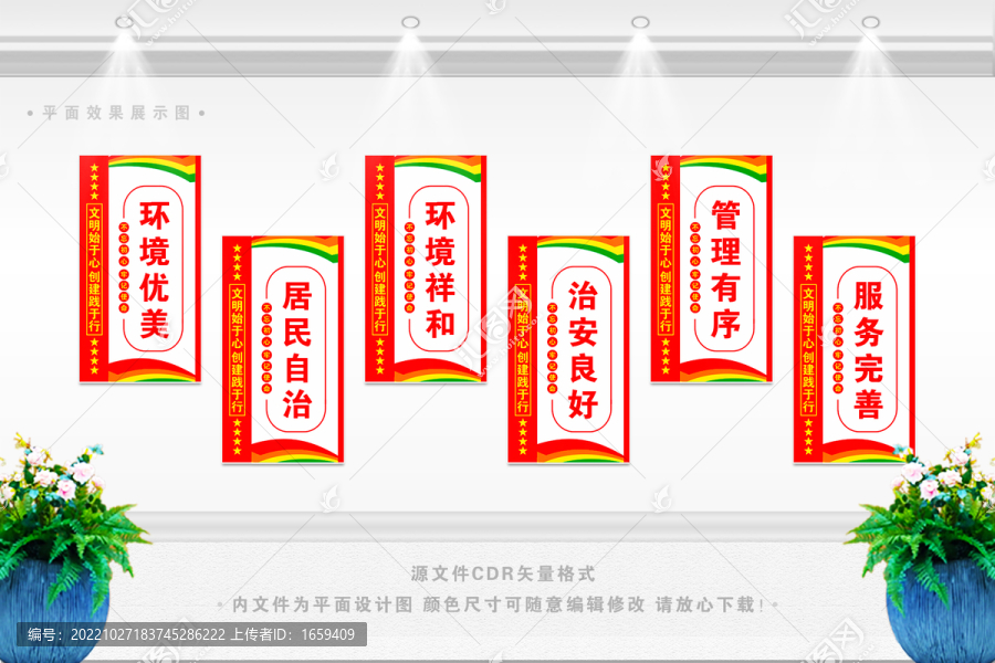 社區(qū)文化墻