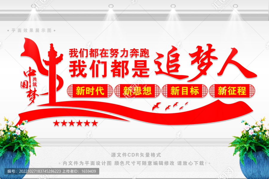 我們都是追夢人