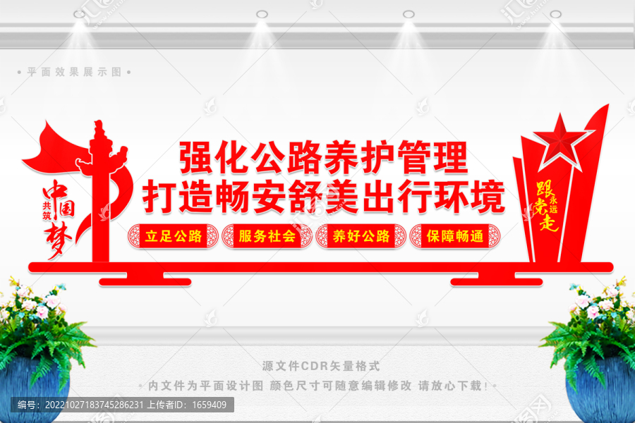 公路文化墻