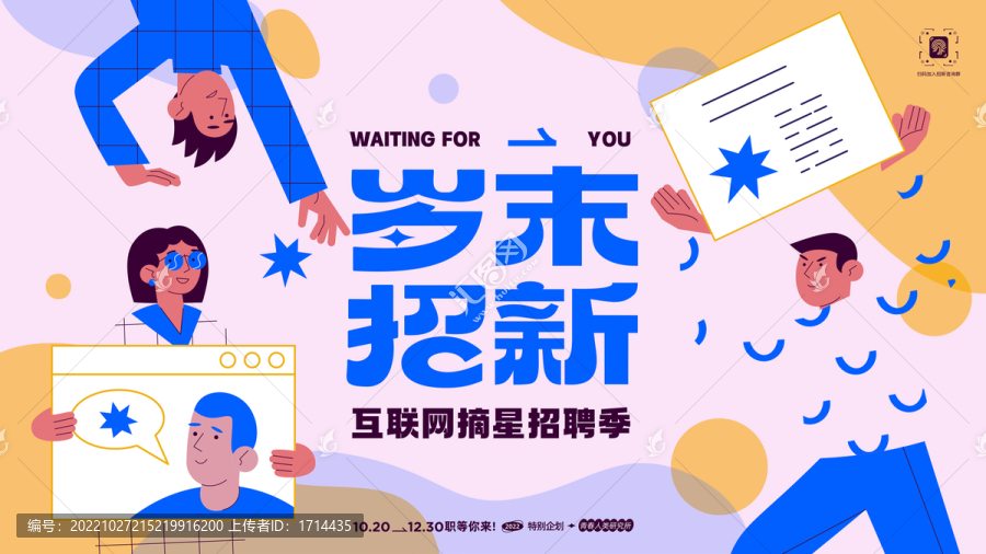 招聘海報系列源文件