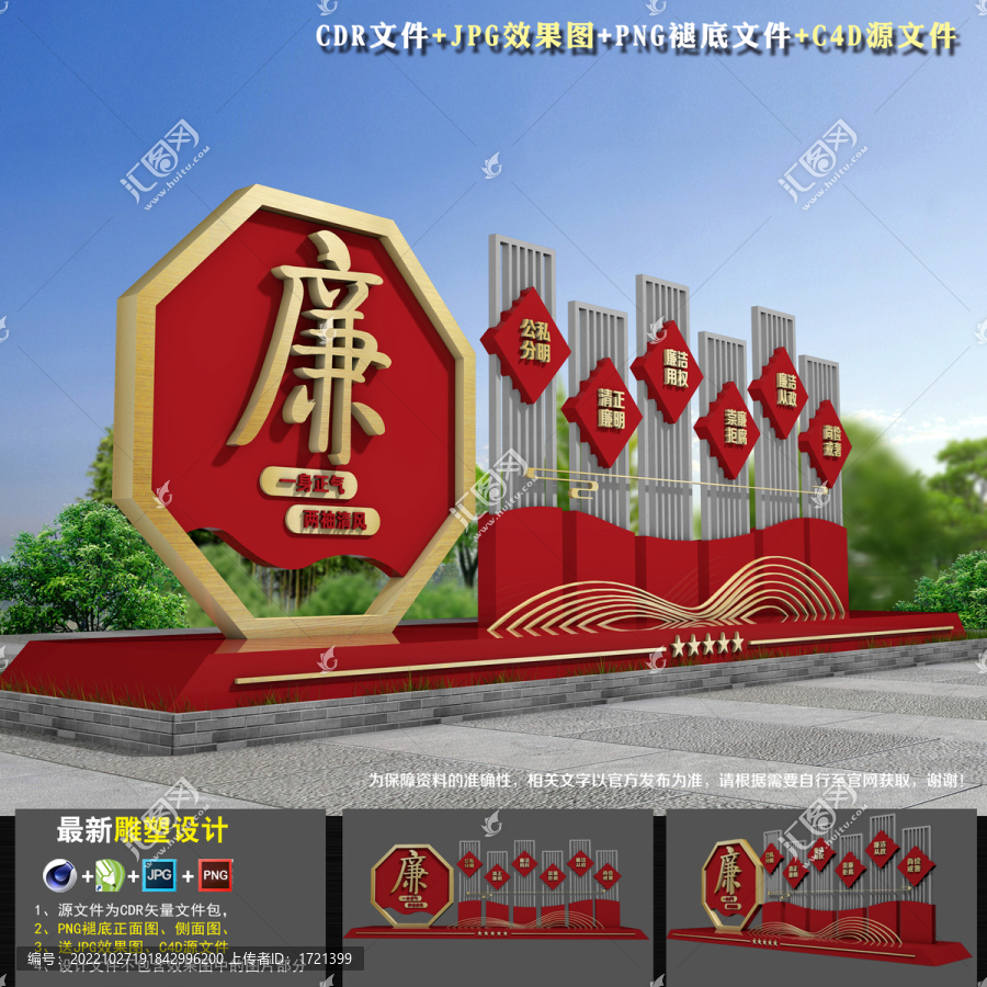 廉政文化廣場