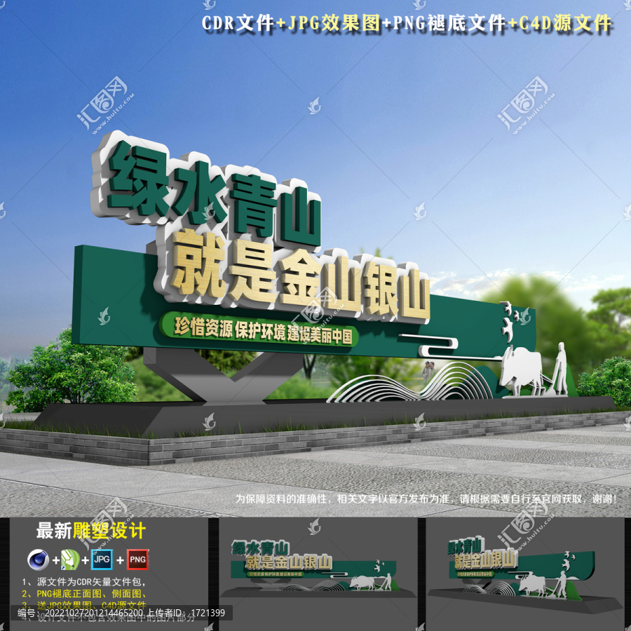 綠水青山就是金山銀山