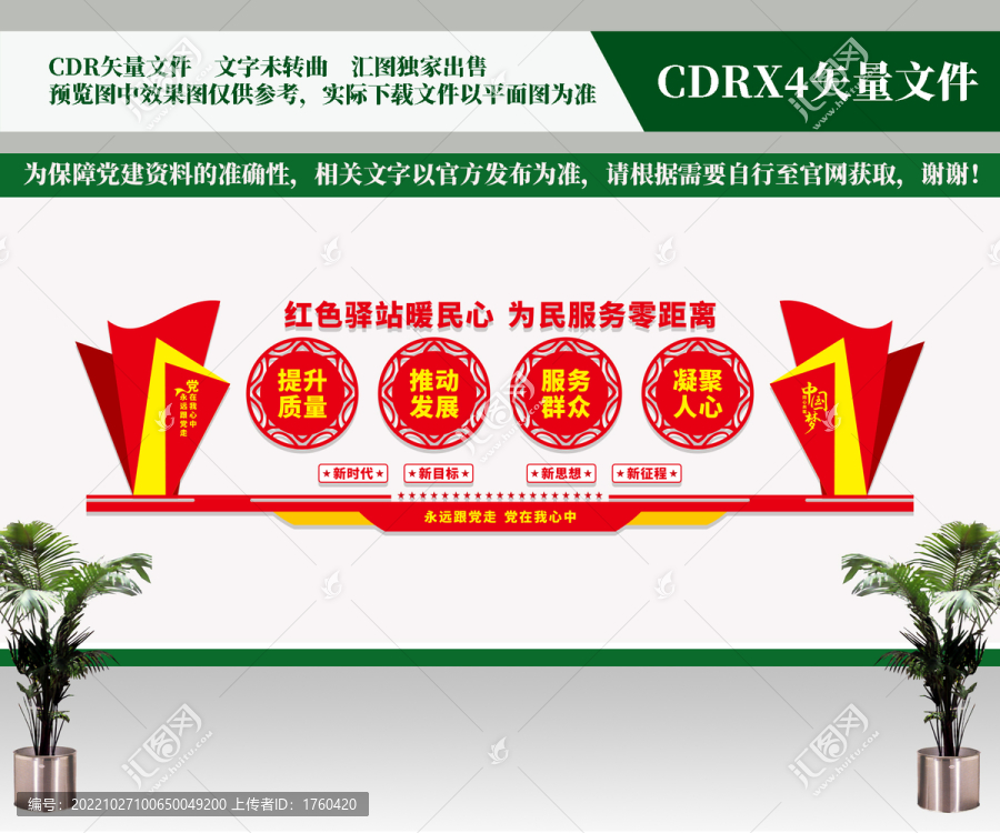 紅色驛站