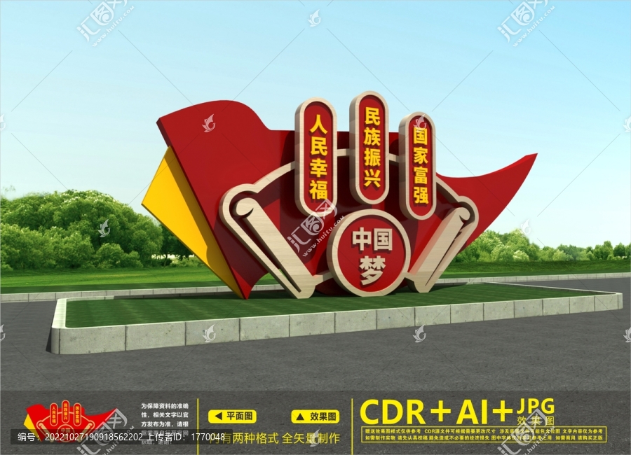 黨建戶外雕塑