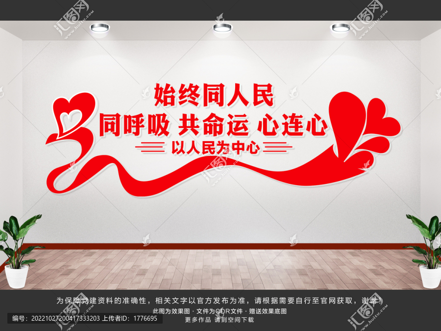 以人民為中心